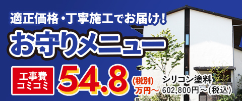 お守りメニュー