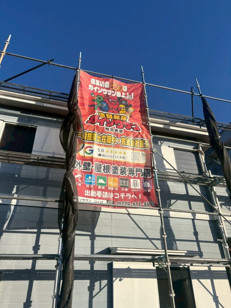 足場設置